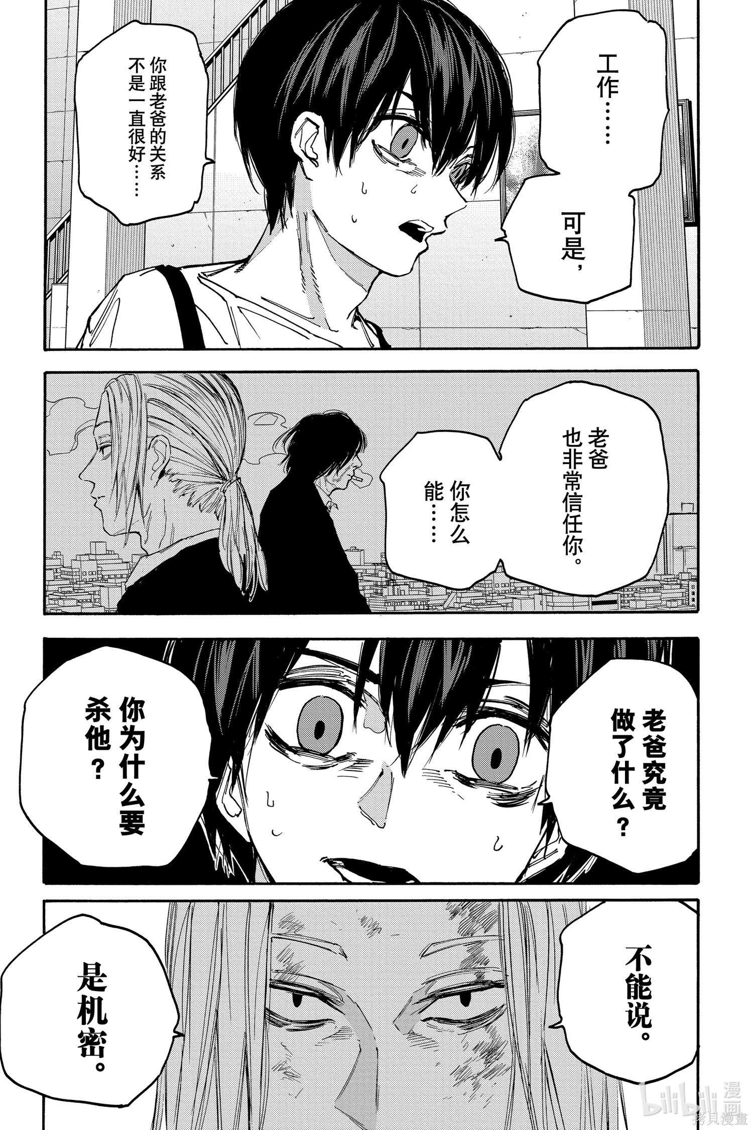 第161话 第3页