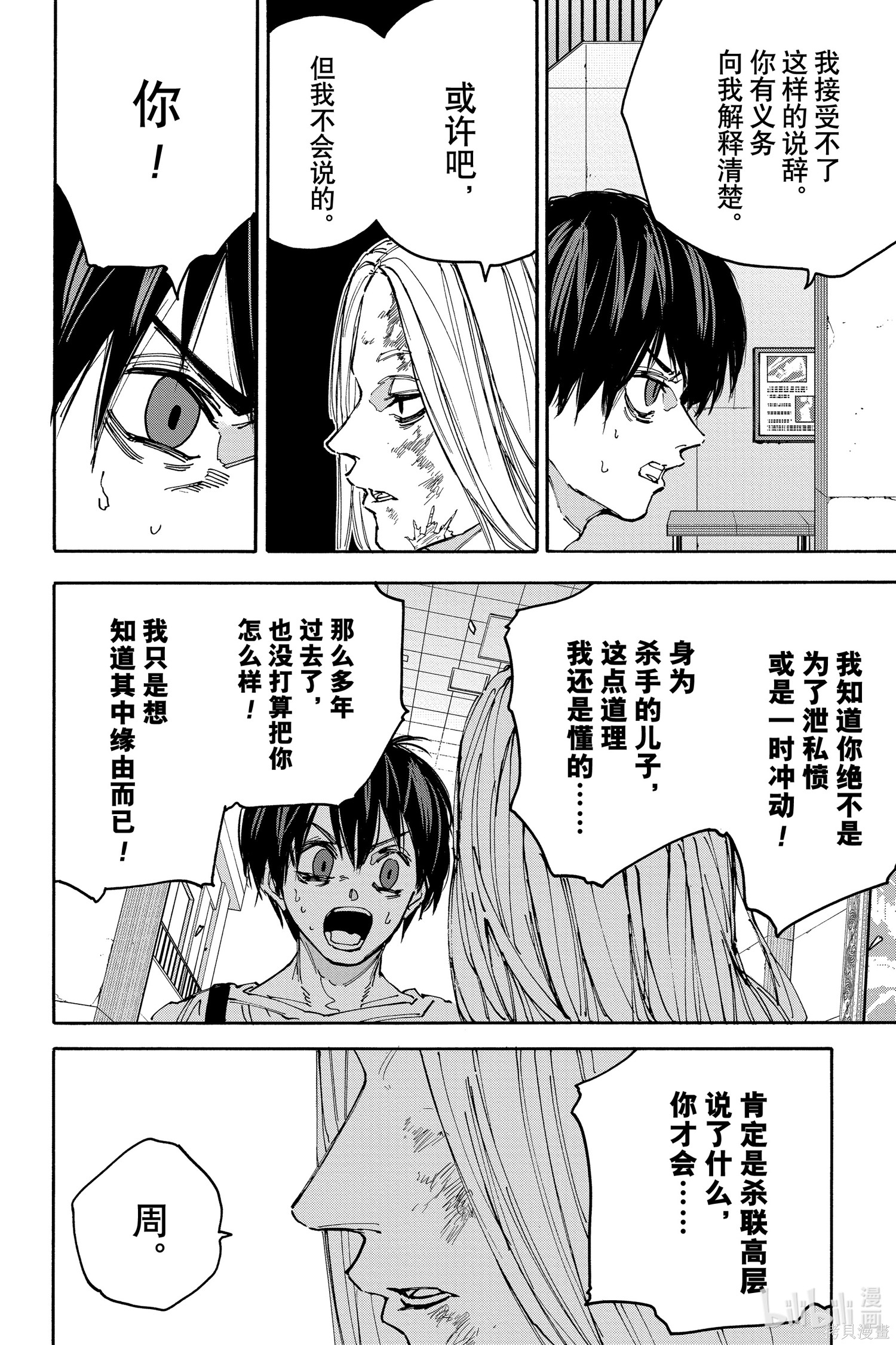 第161话 第4页