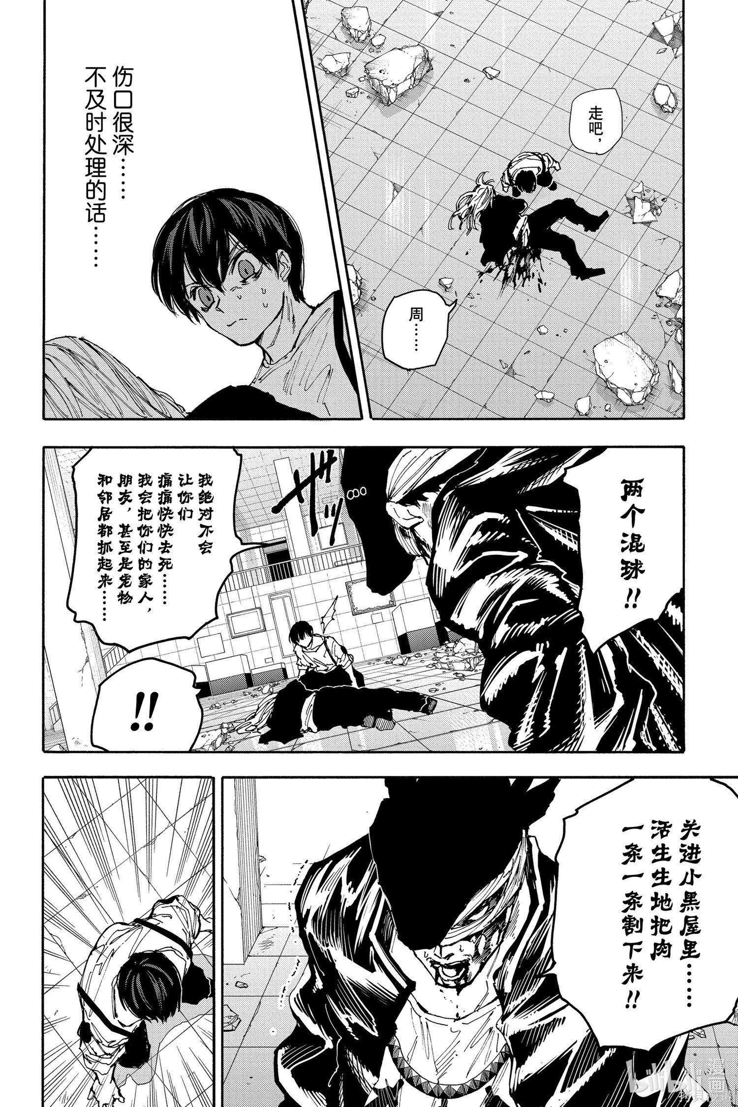 第161话 第10页