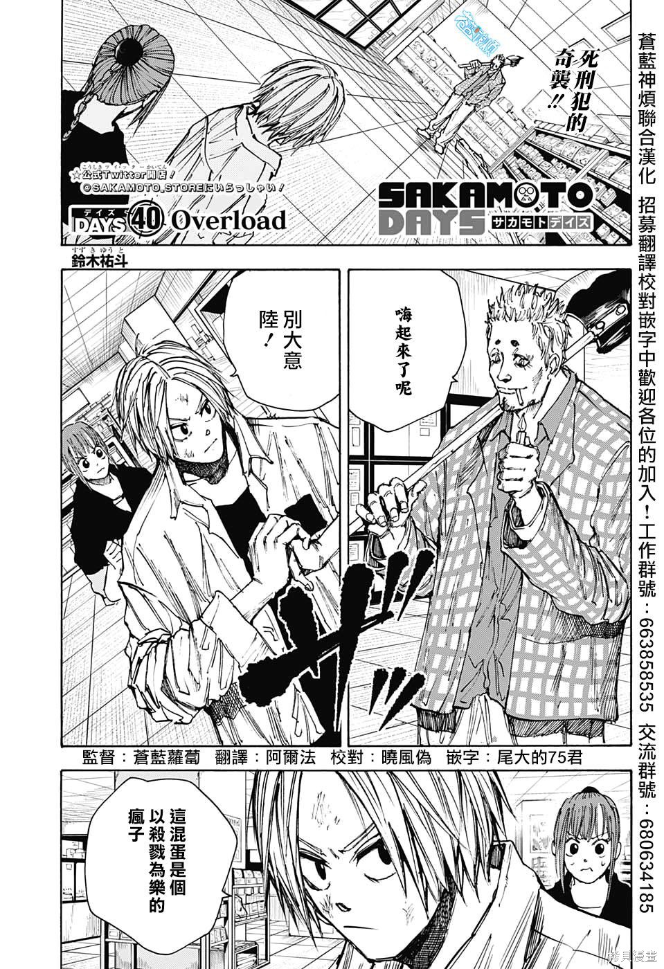 第40话 第1页