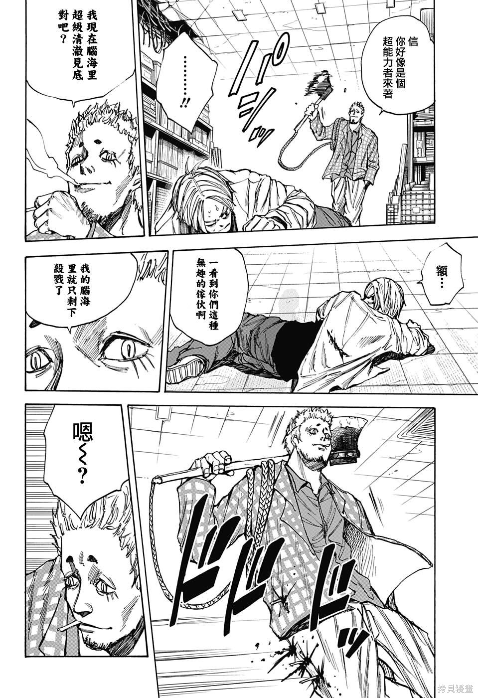 第40话 第8页