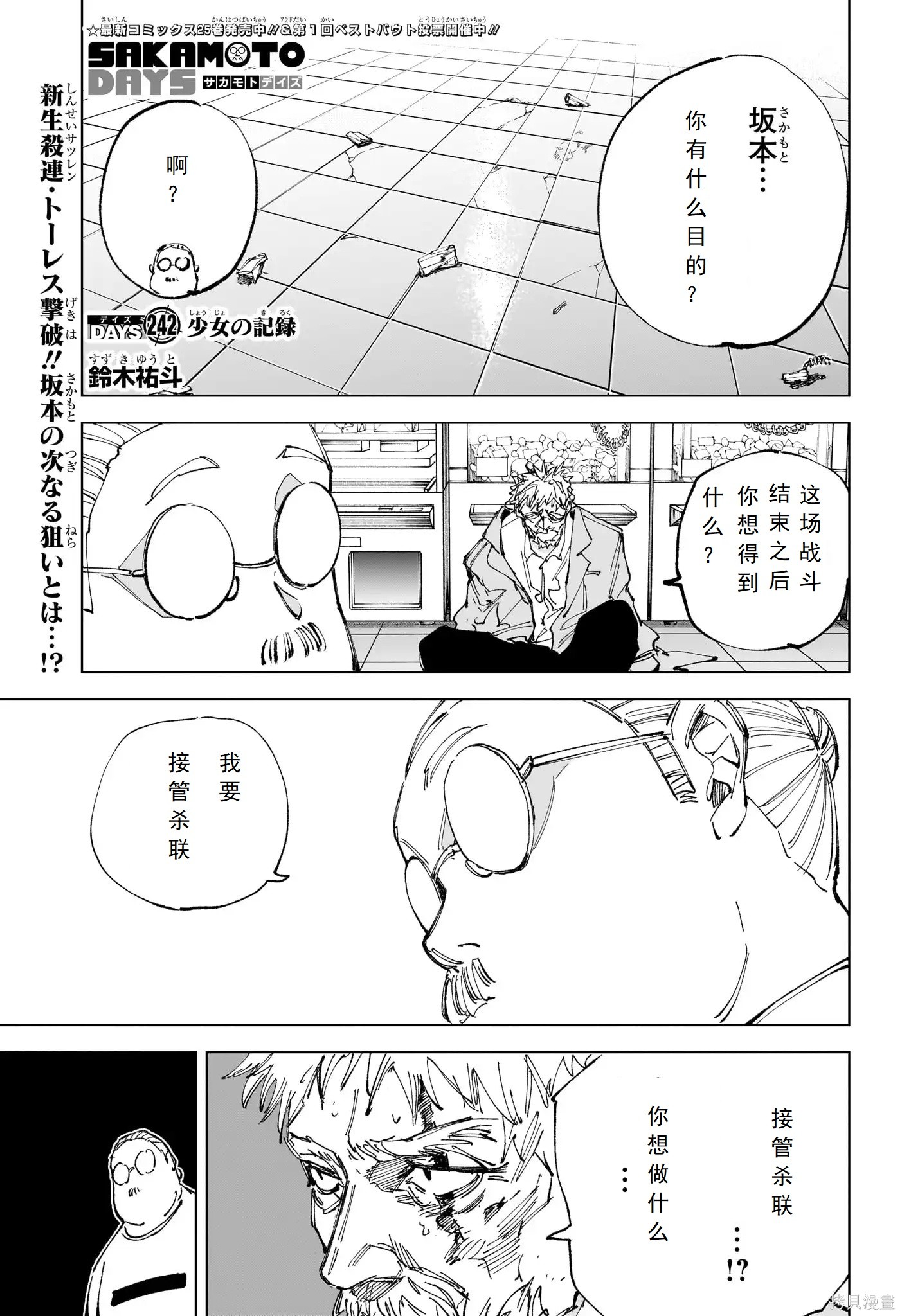 第242话 第1页