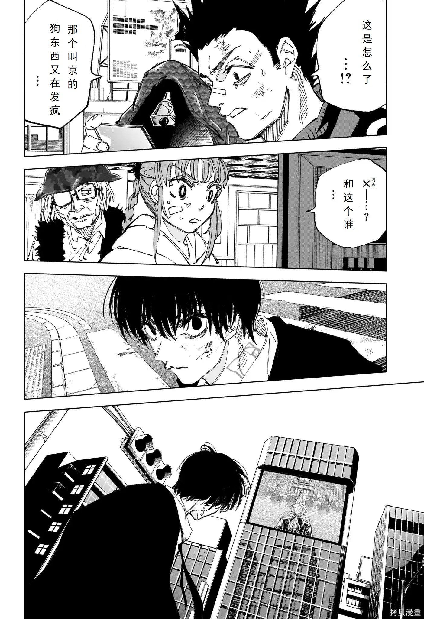 第242话 第6页