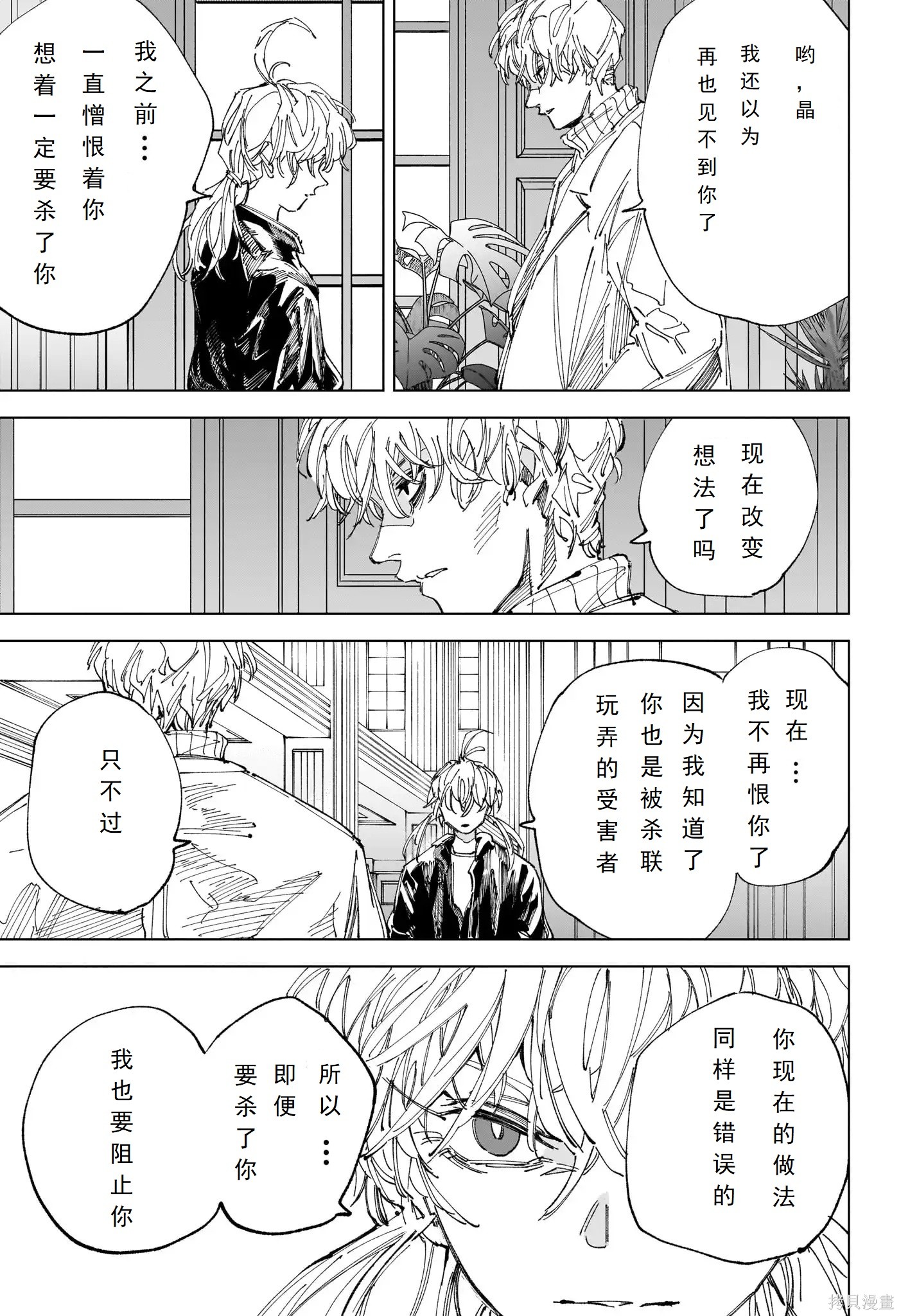 第242话 第7页