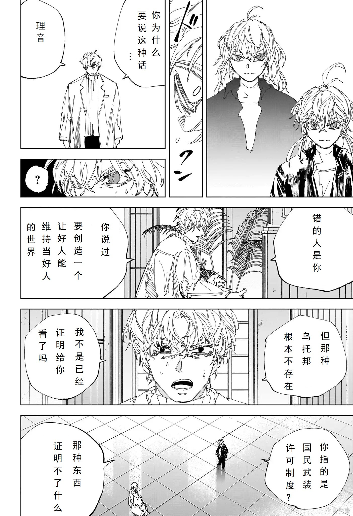 第242话 第8页
