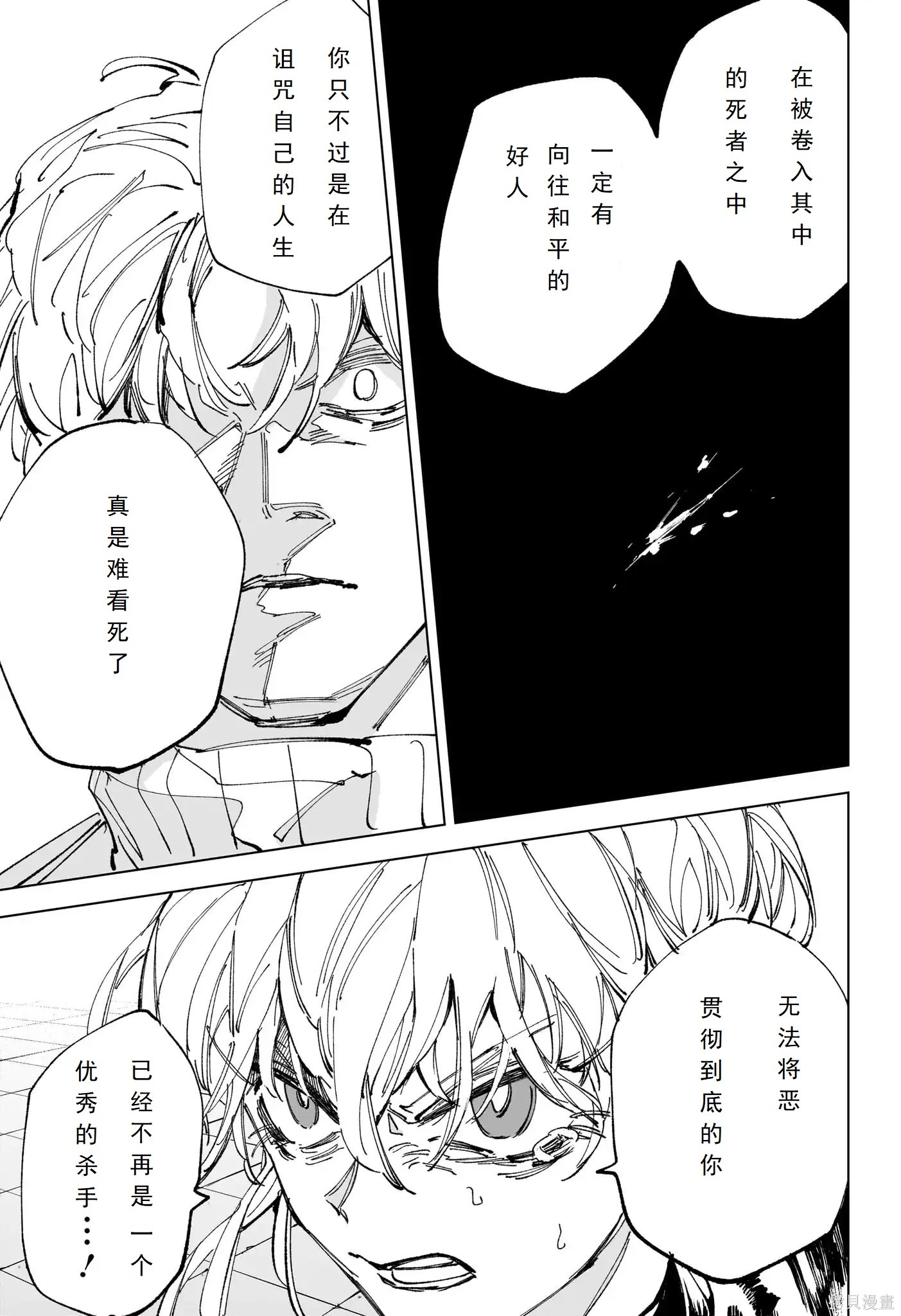 第242话 第9页
