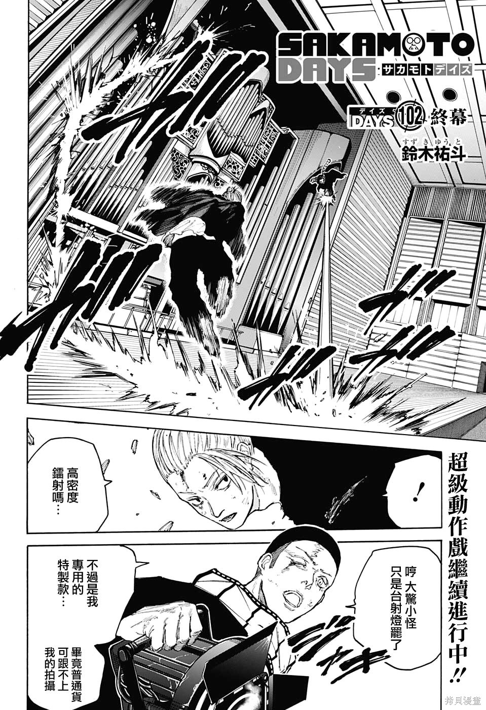 第102话 第2页