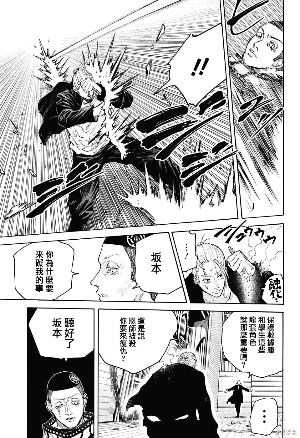 第102话 第3页