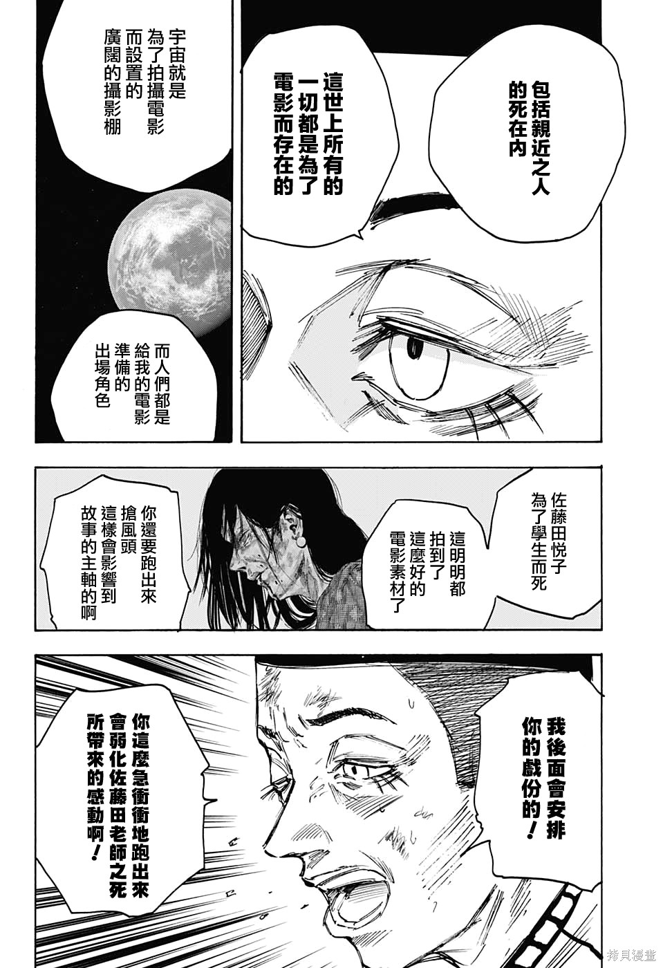 第102话 第4页