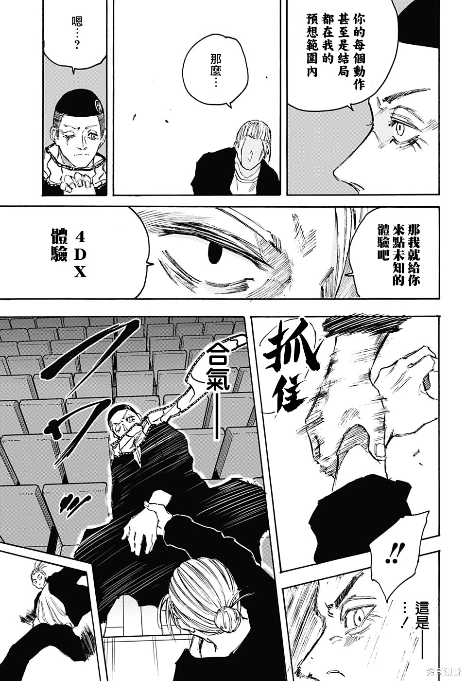 第102话 第10页