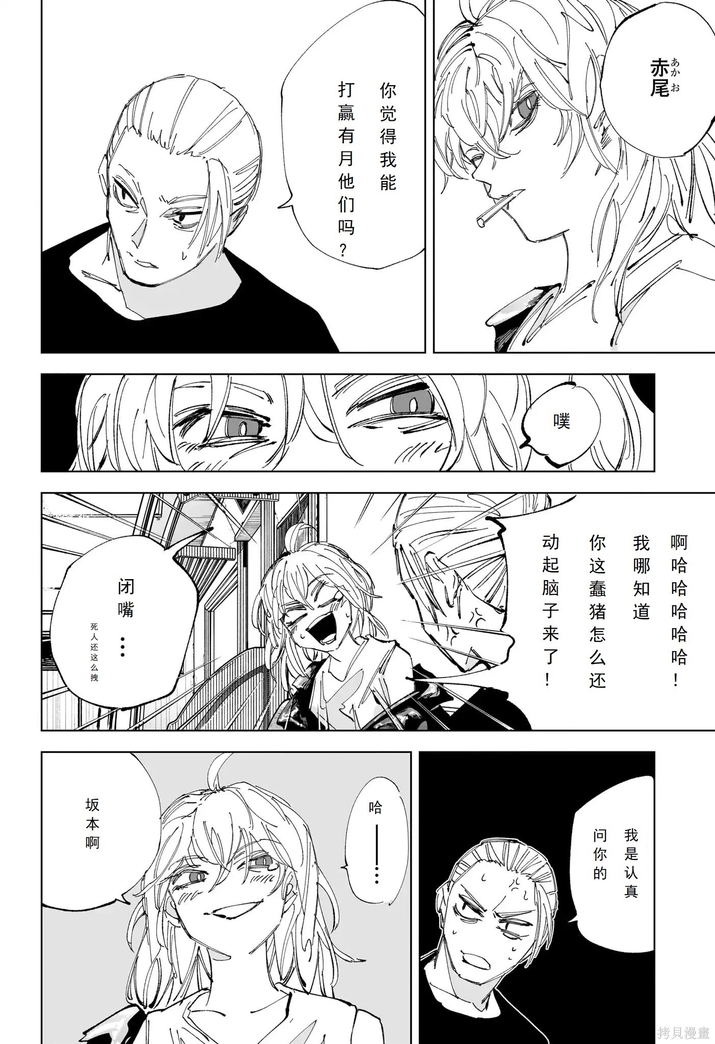 第240话 第6页
