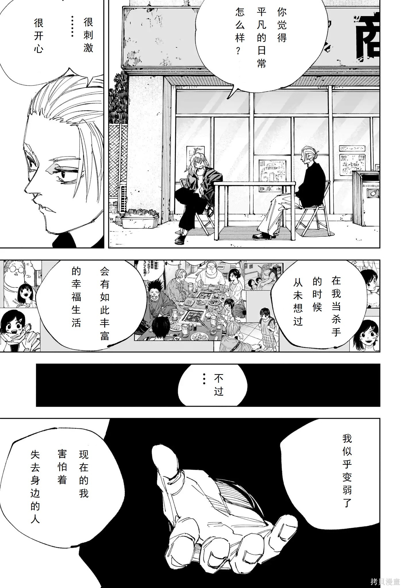 第240话 第7页