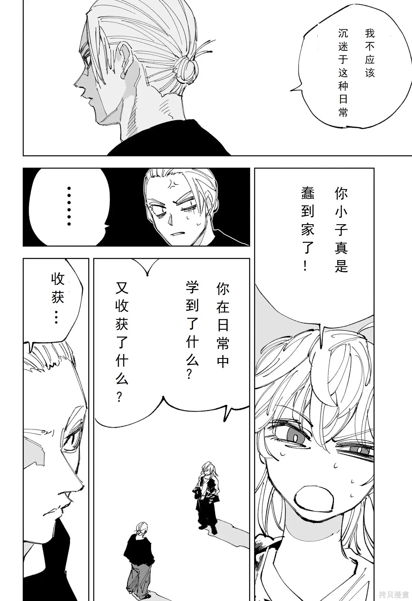 第240话 第8页