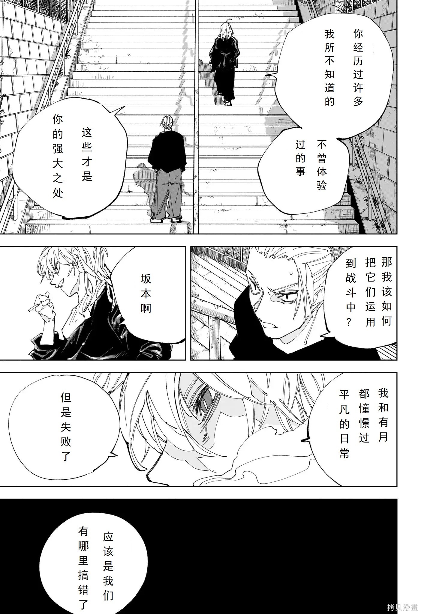 第240话 第9页