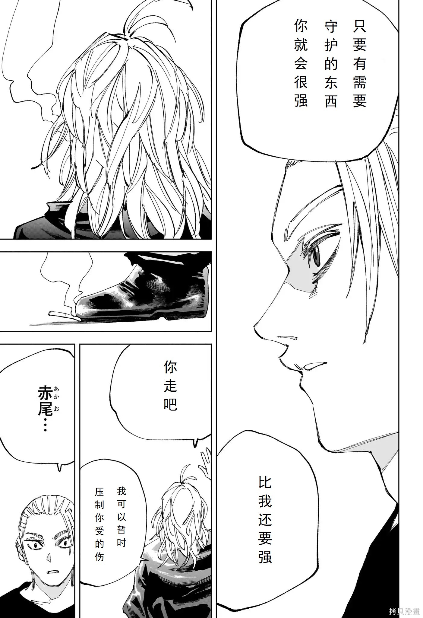 第240话 第11页