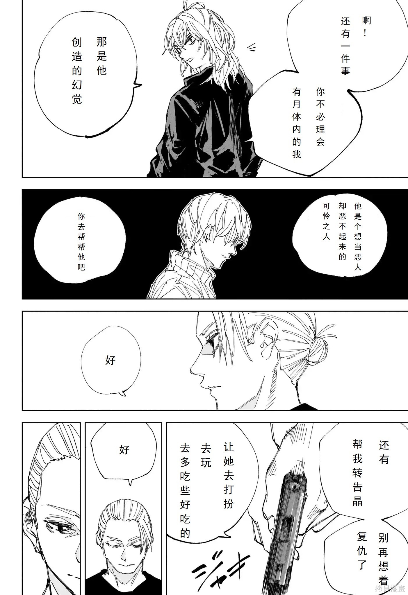 第240话 第12页