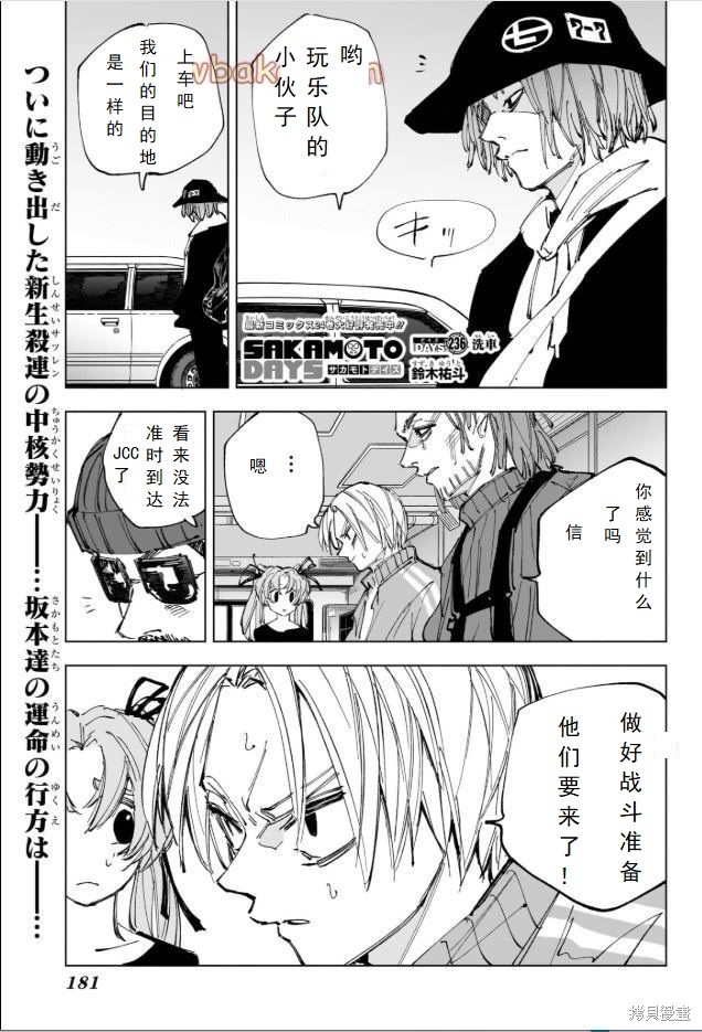 第236话 第1页