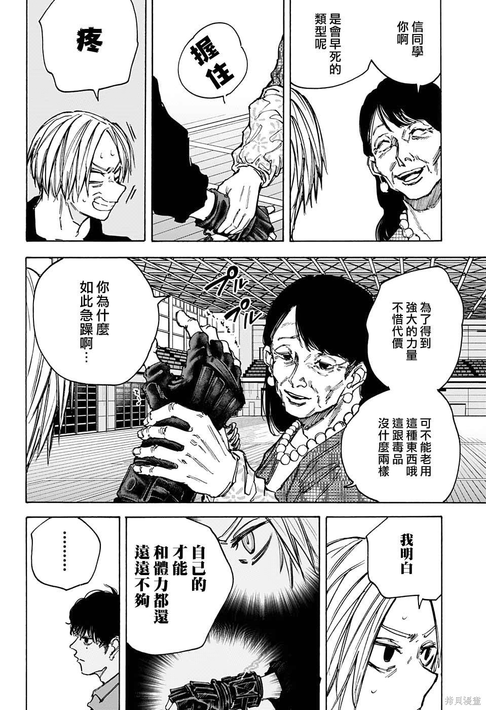 第87话 第8页