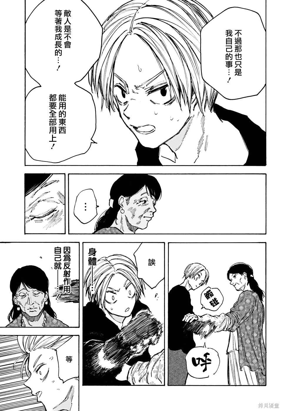 第87话 第9页