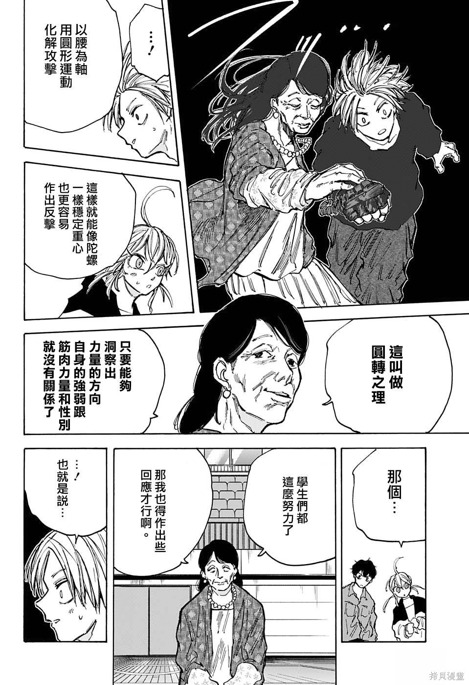 第87话 第10页