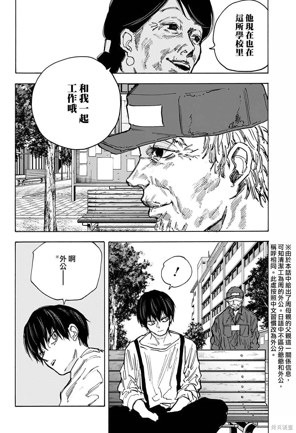 第87话 第12页