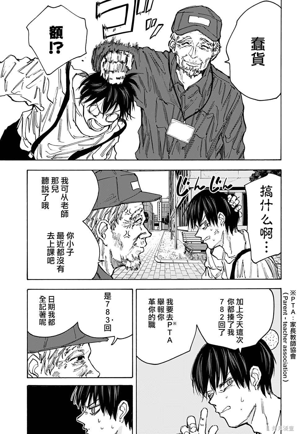 第87话 第13页