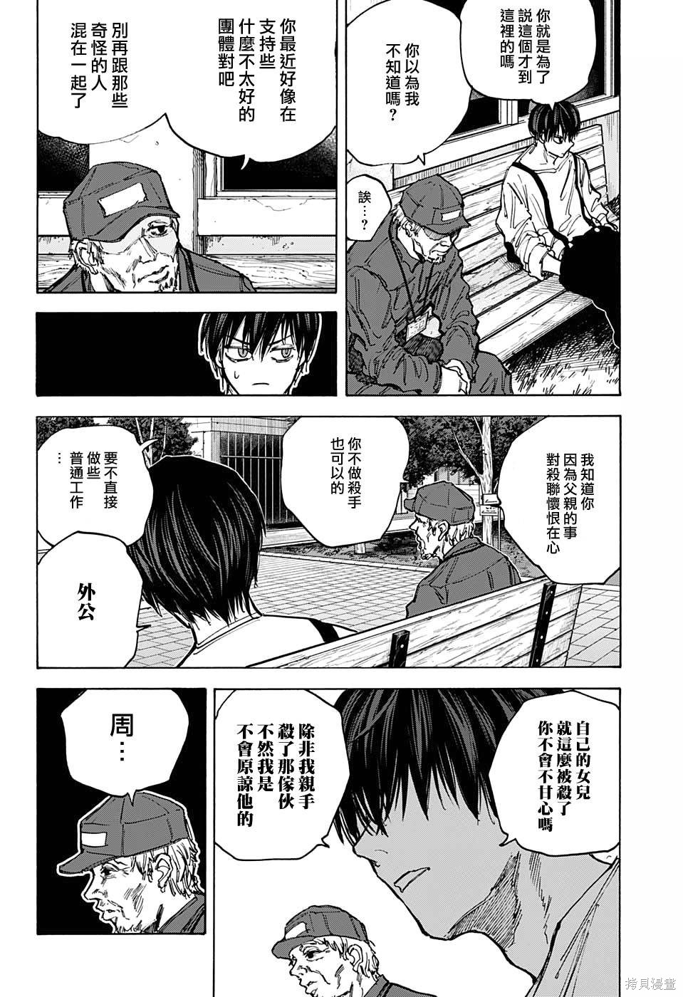 第87话 第14页