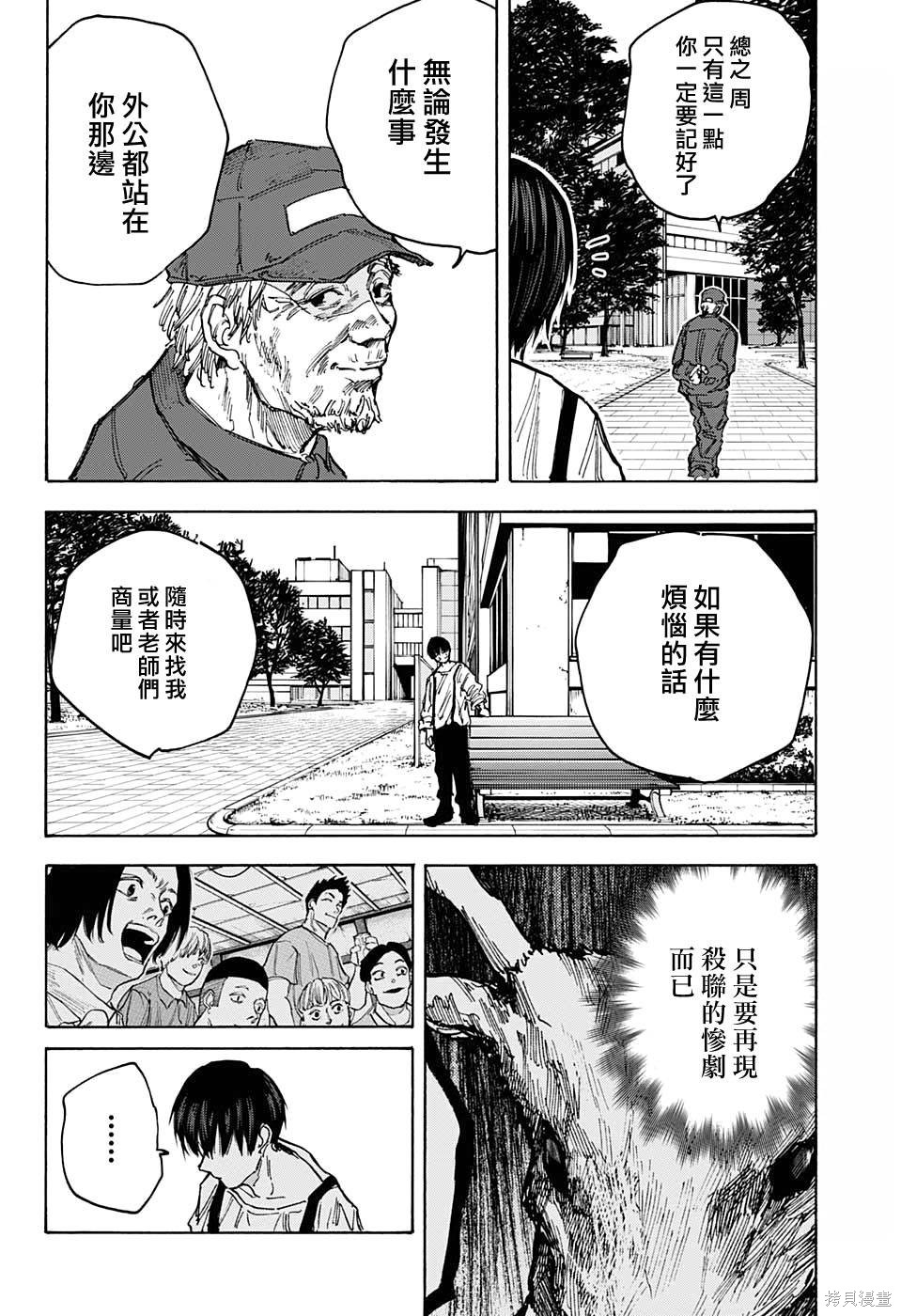 第87话 第16页