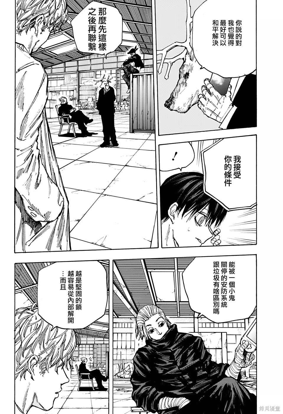 第87话 第18页