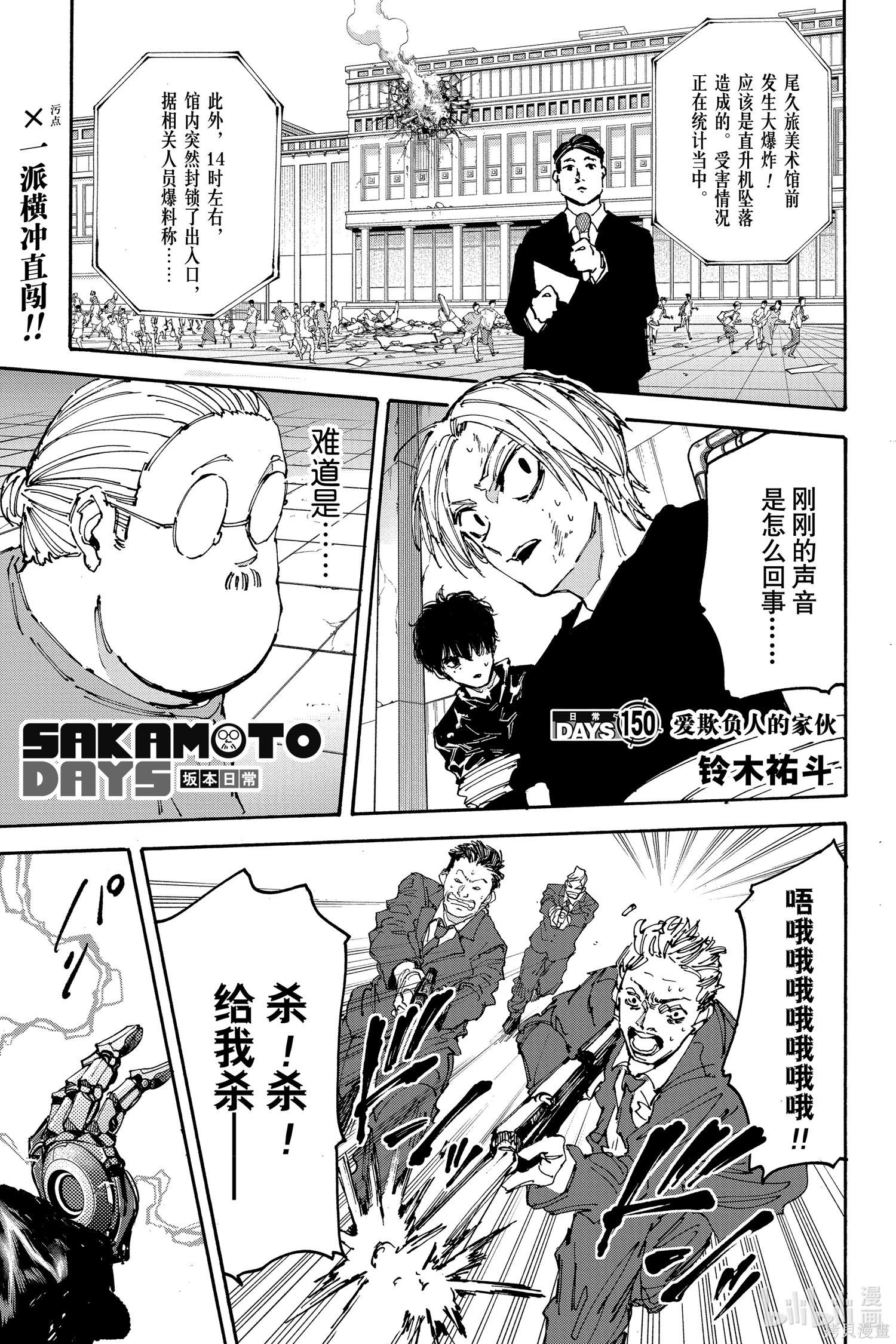 第150话 第1页