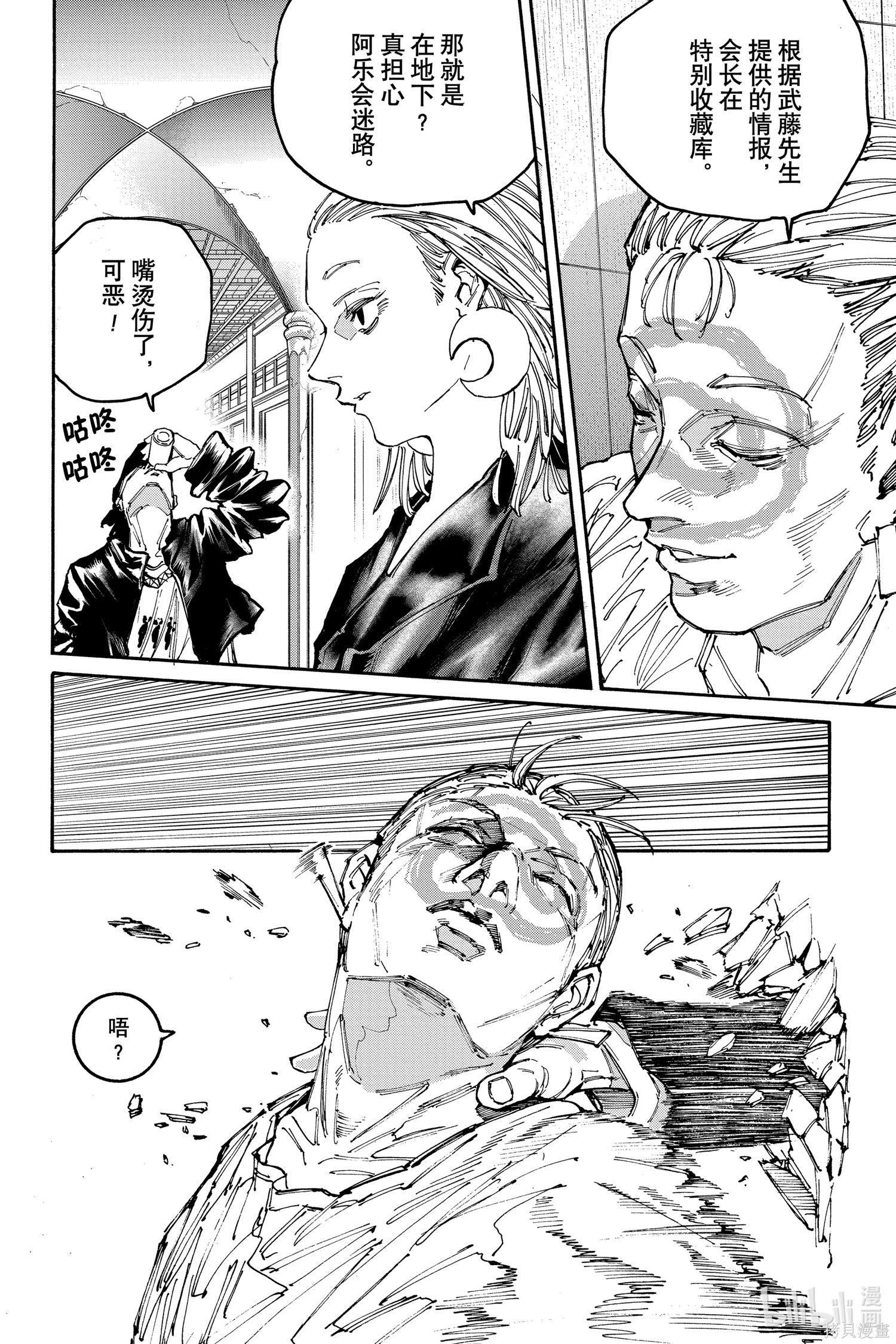 第150话 第6页