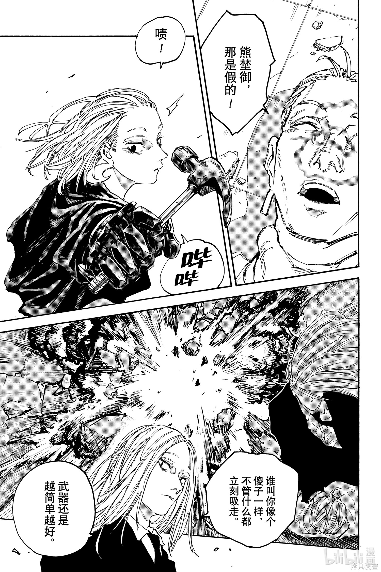 第150话 第9页