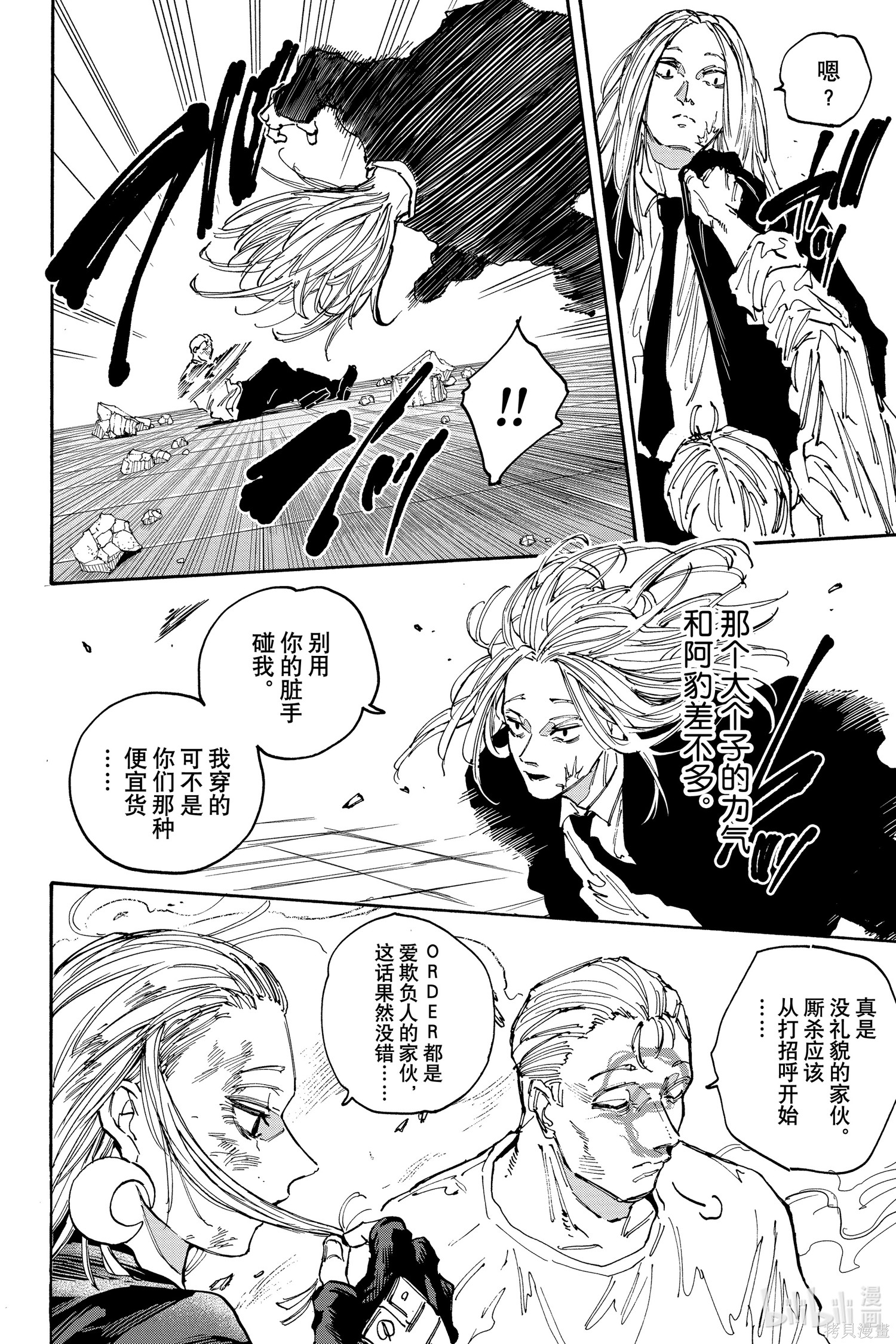 第150话 第10页