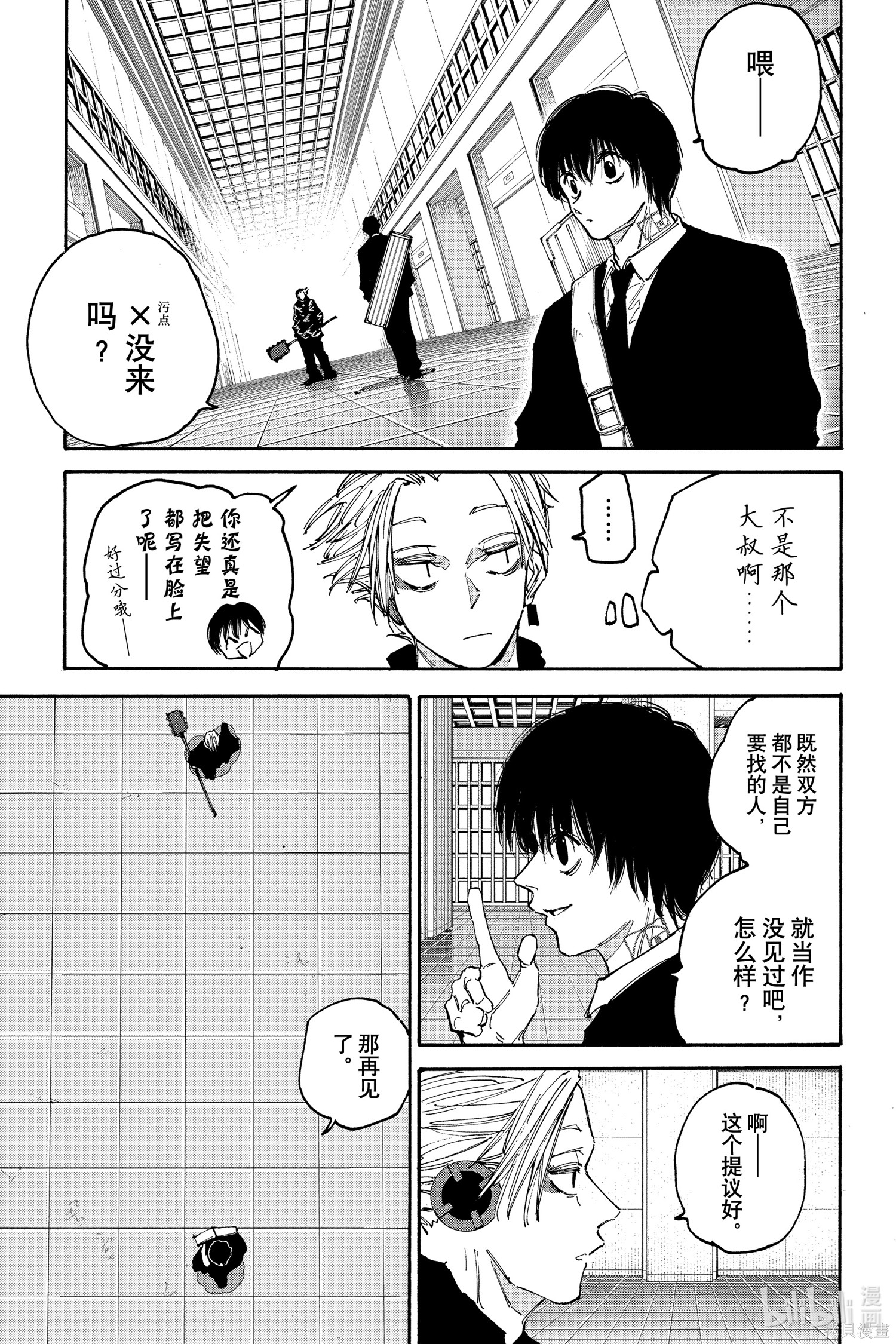 第150话 第11页
