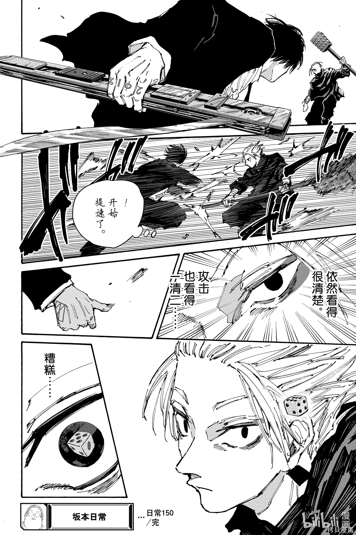 第150话 第18页