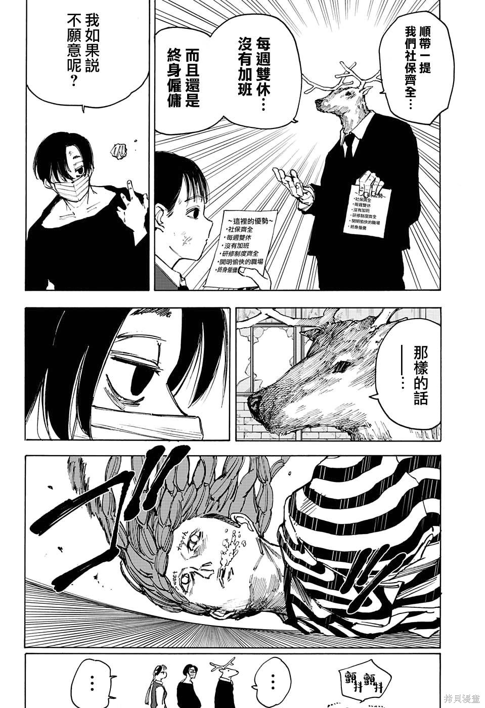 第73话 第7页