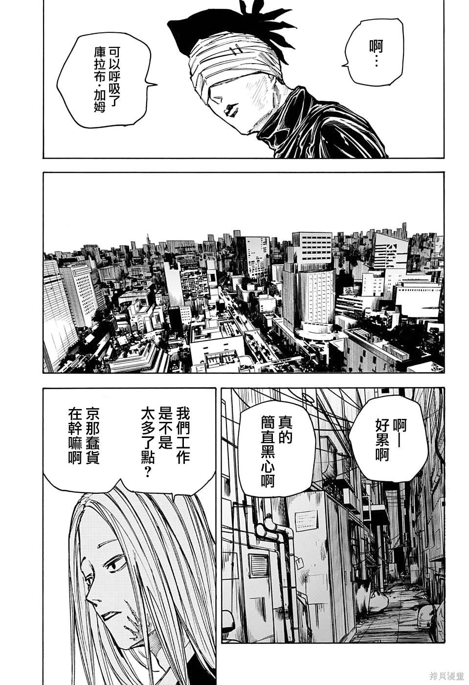 第73话 第8页