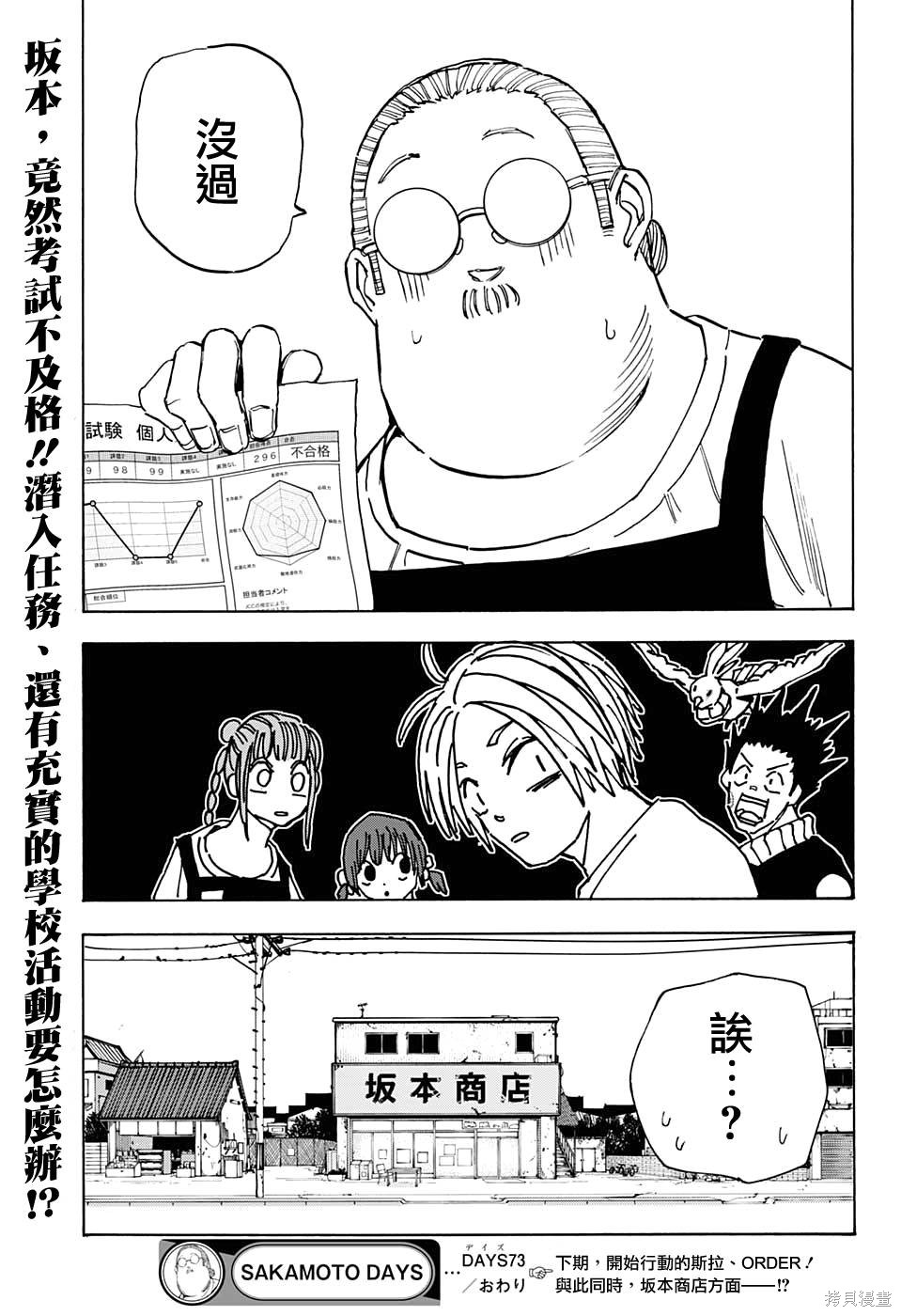 第73话 第18页