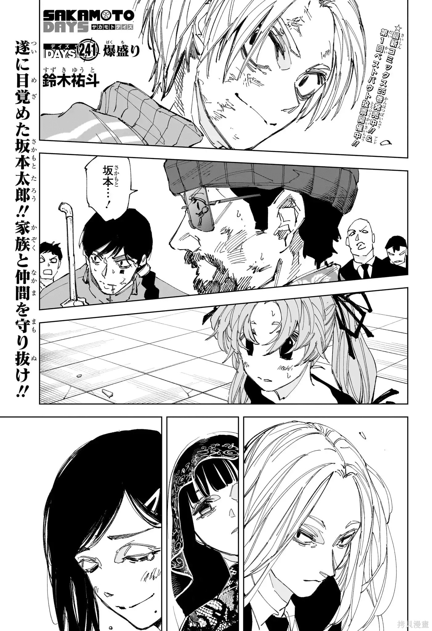 第241话 第1页