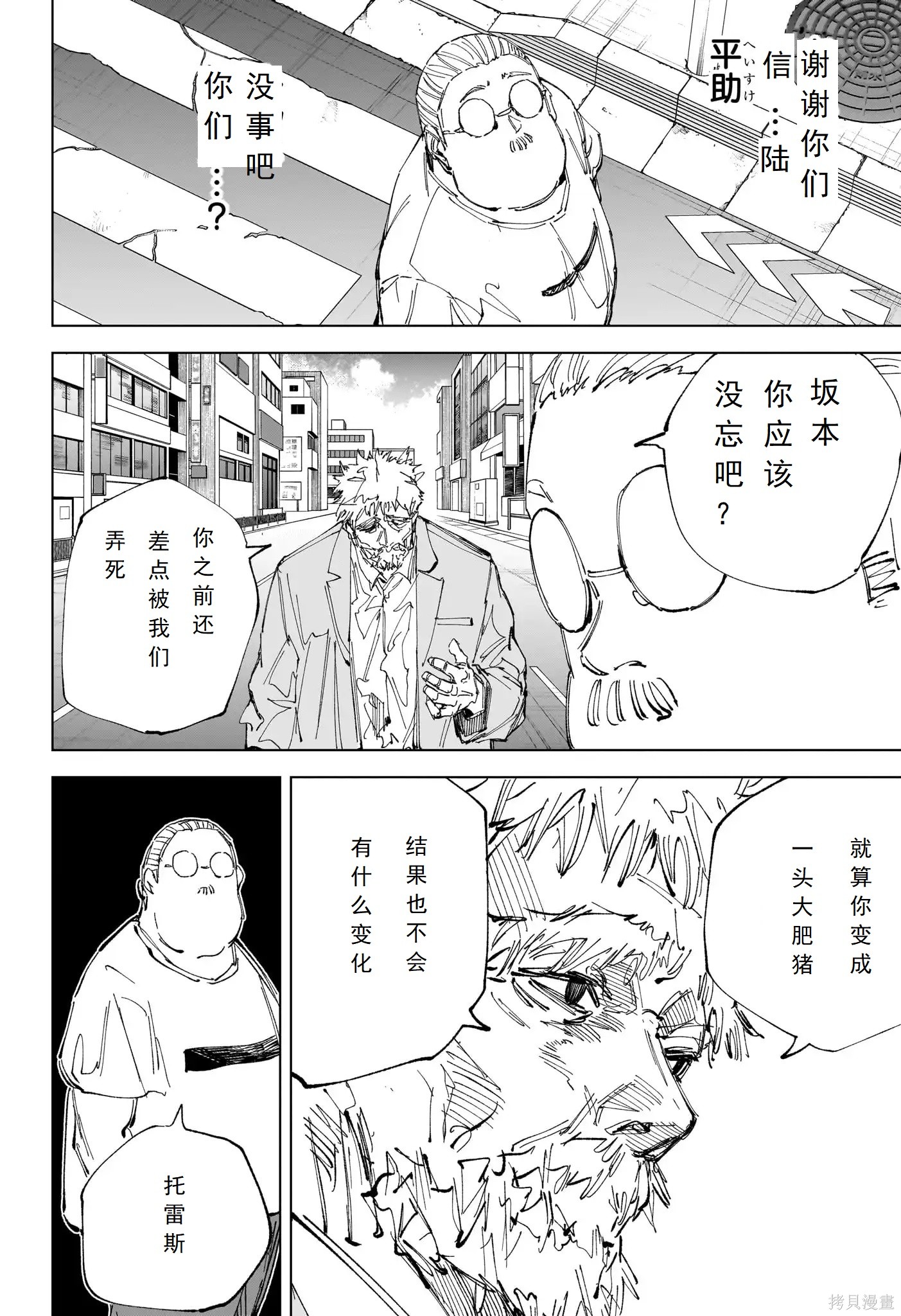 第241话 第3页