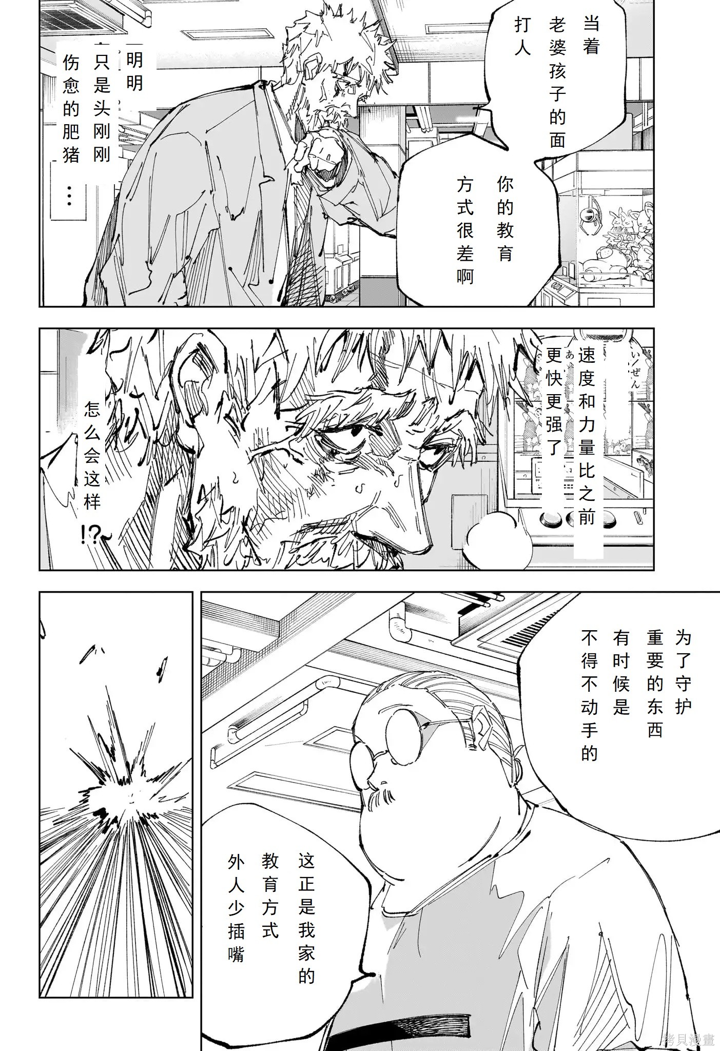 第241话 第7页