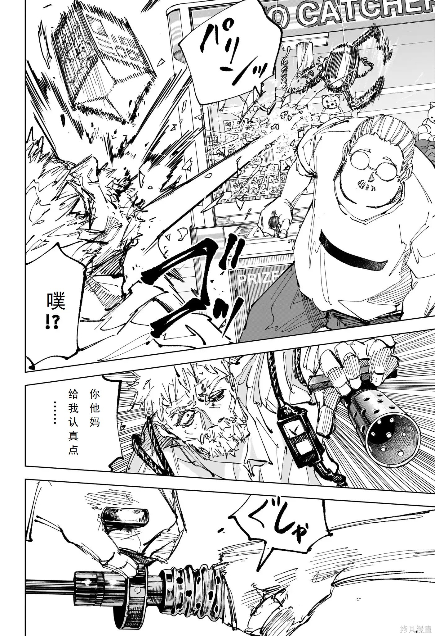 第241话 第11页