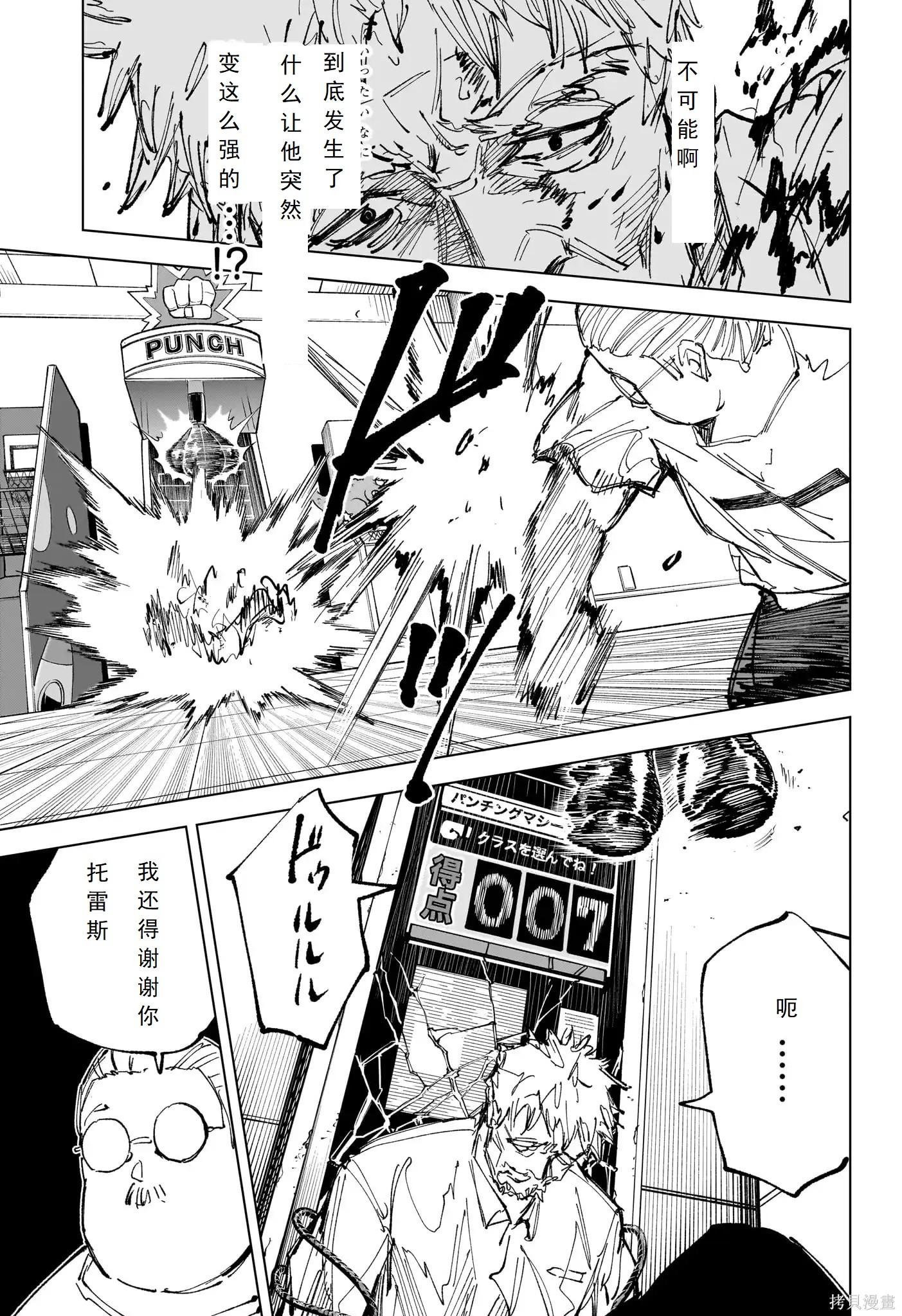 第241话 第14页