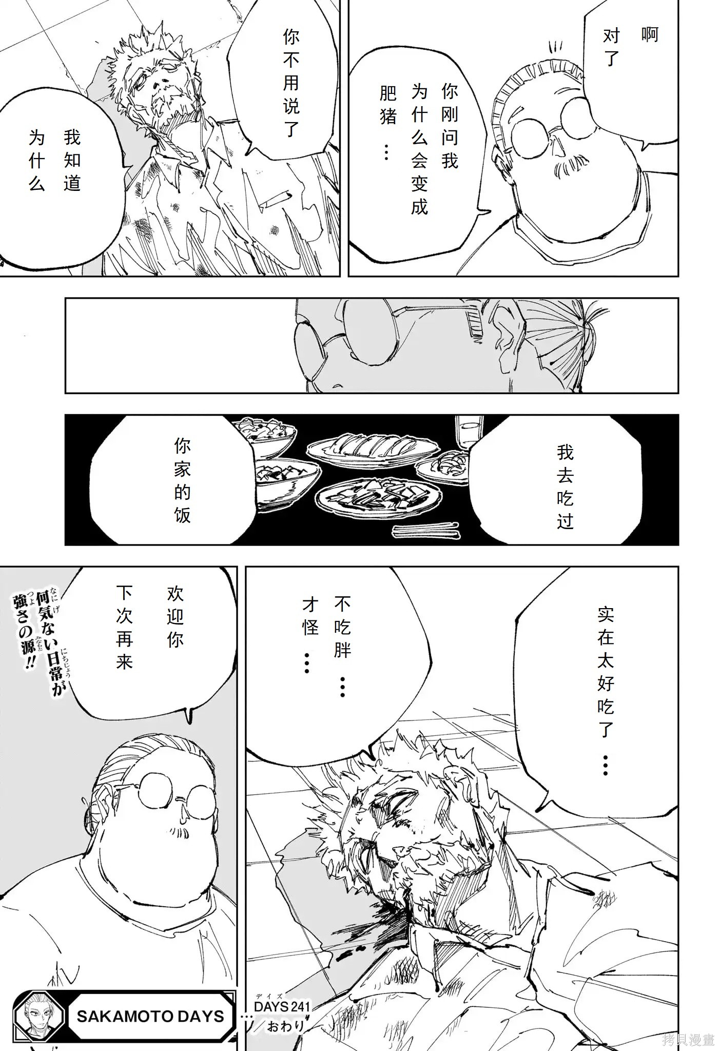 第241话 第18页