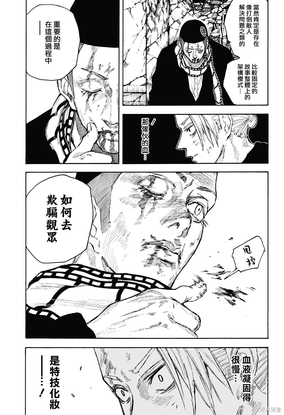 第103话 第3页