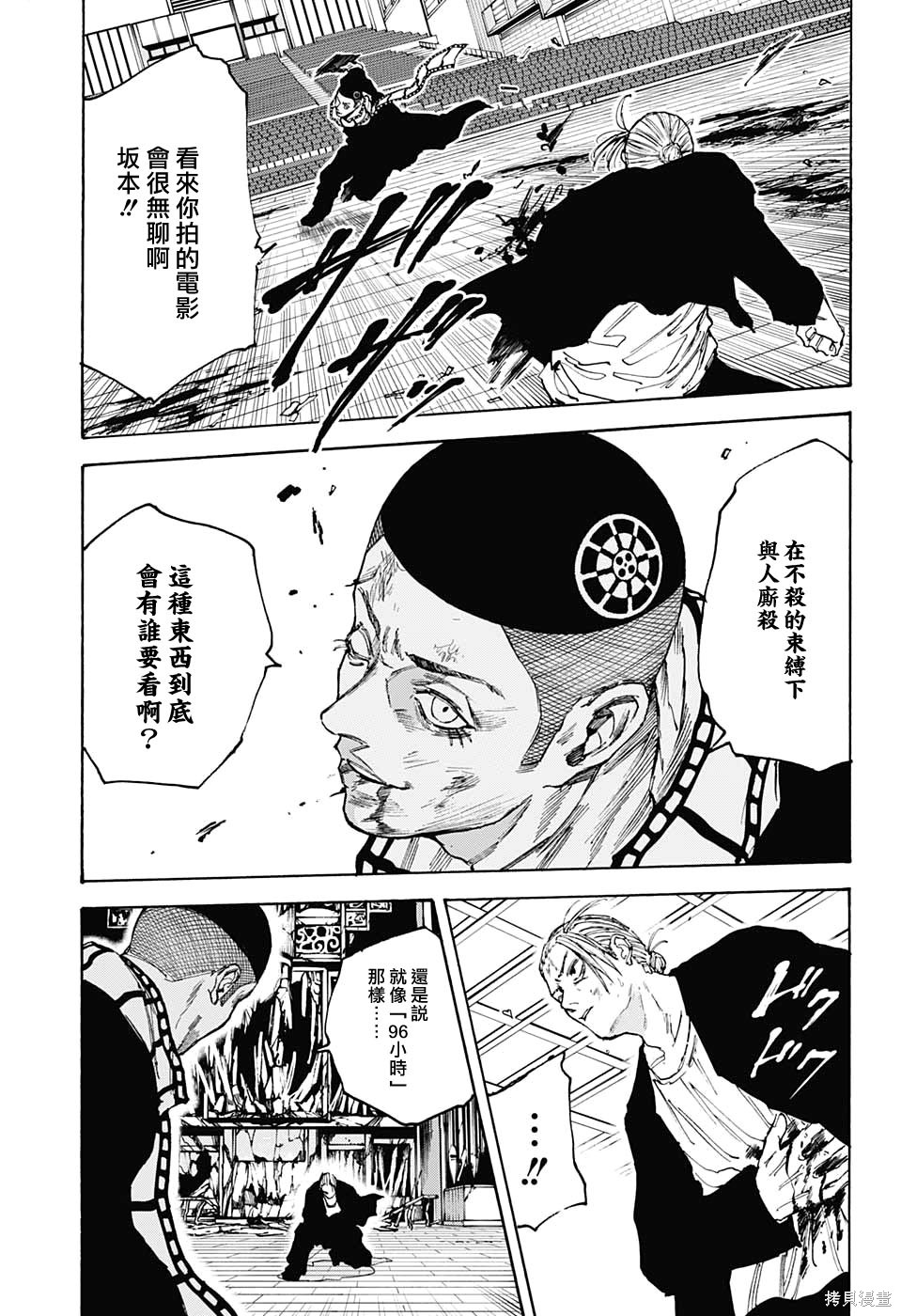 第103话 第5页