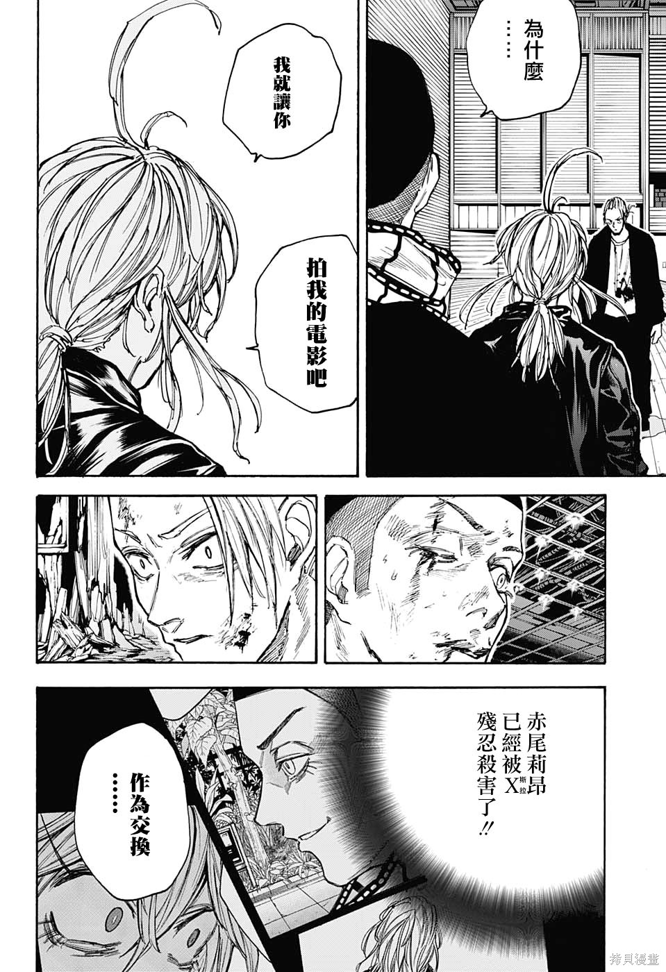 第103话 第9页