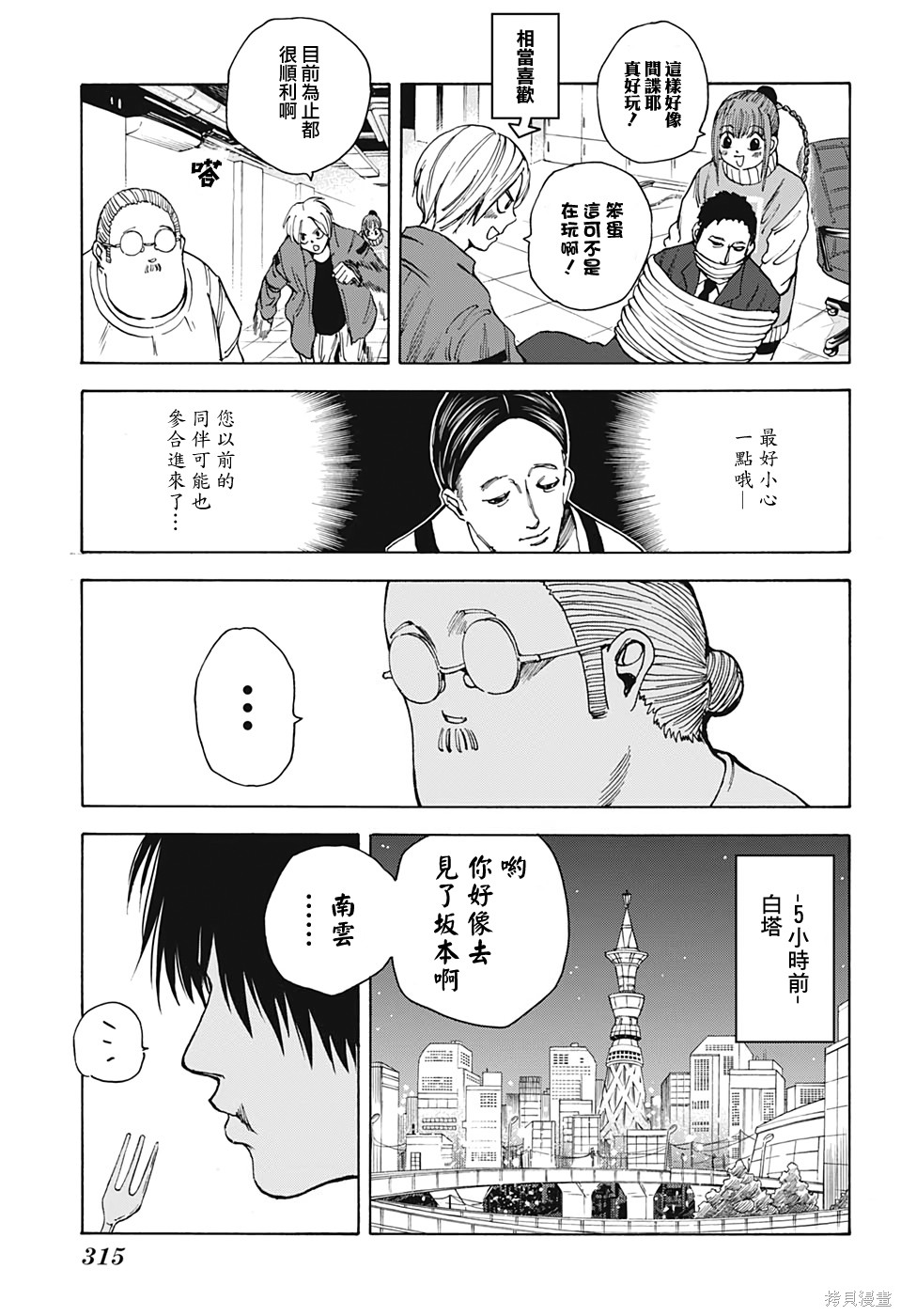 第14话 第9页