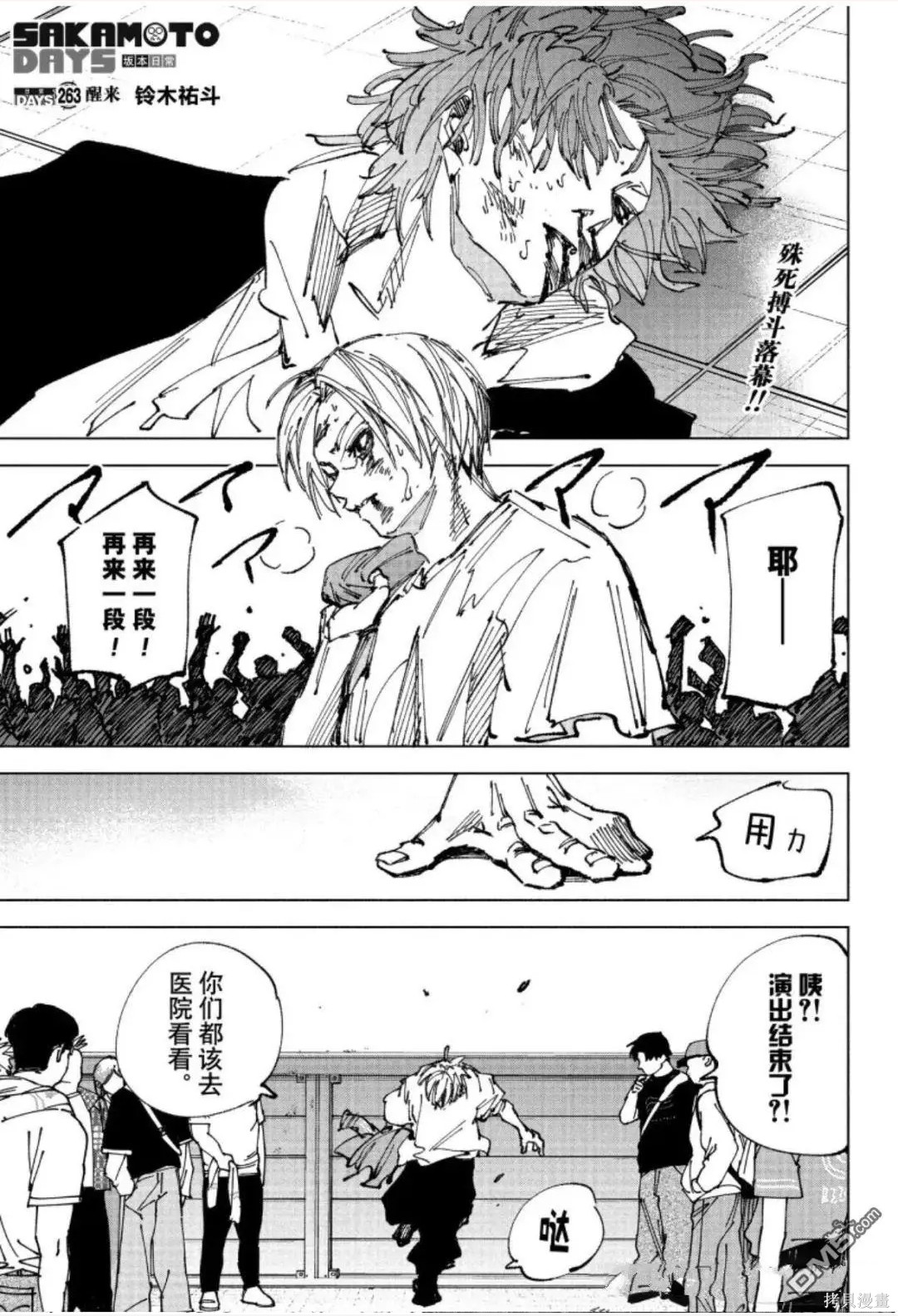 第263话 第1页