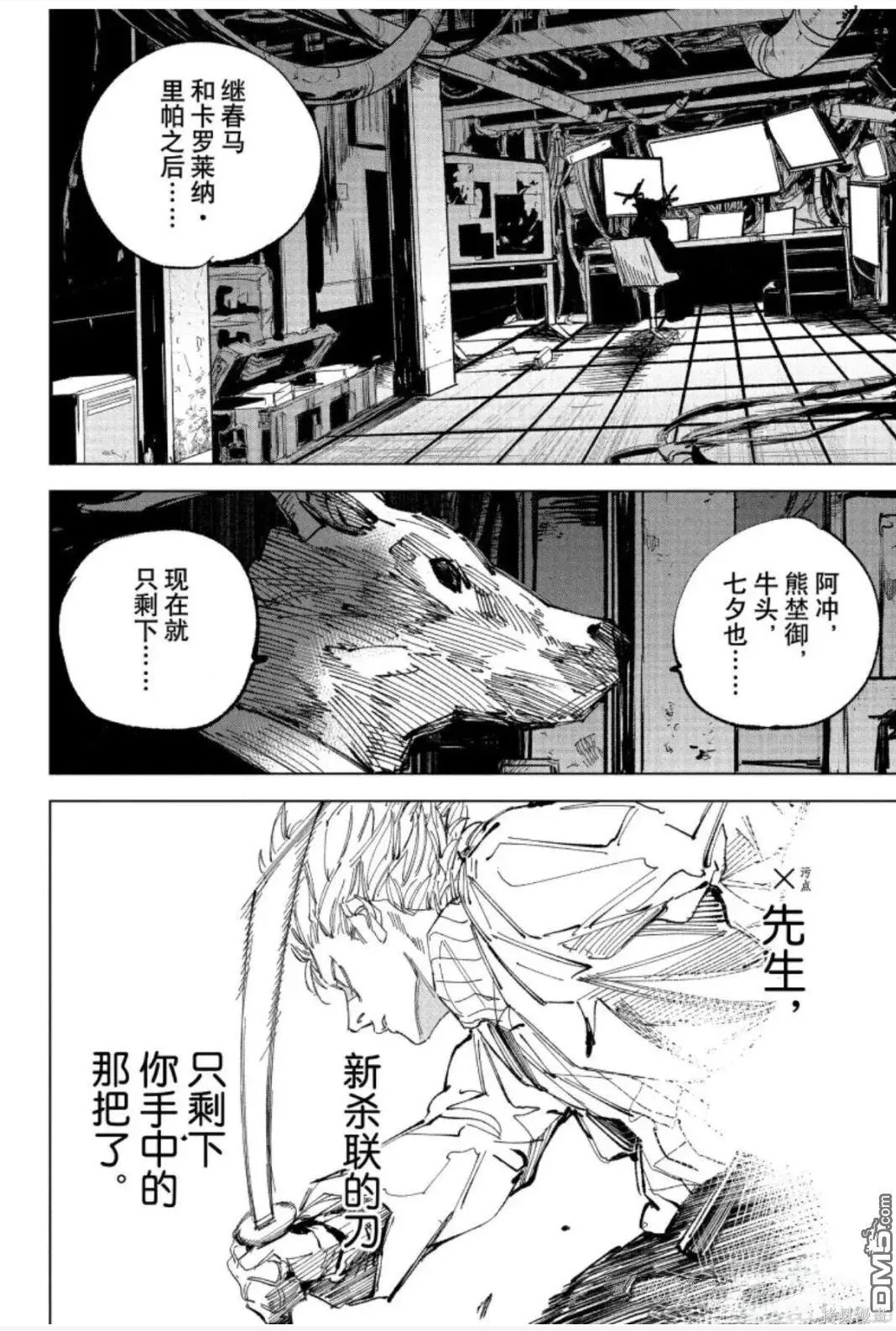 第263话 第4页